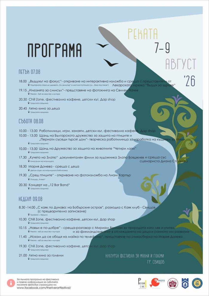 3 дни до началото на културния фестивал \
