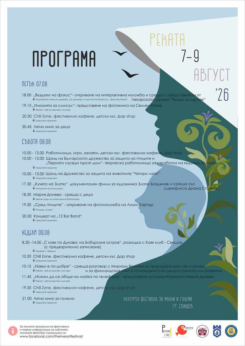 3 дни до началото на културния фестивал \