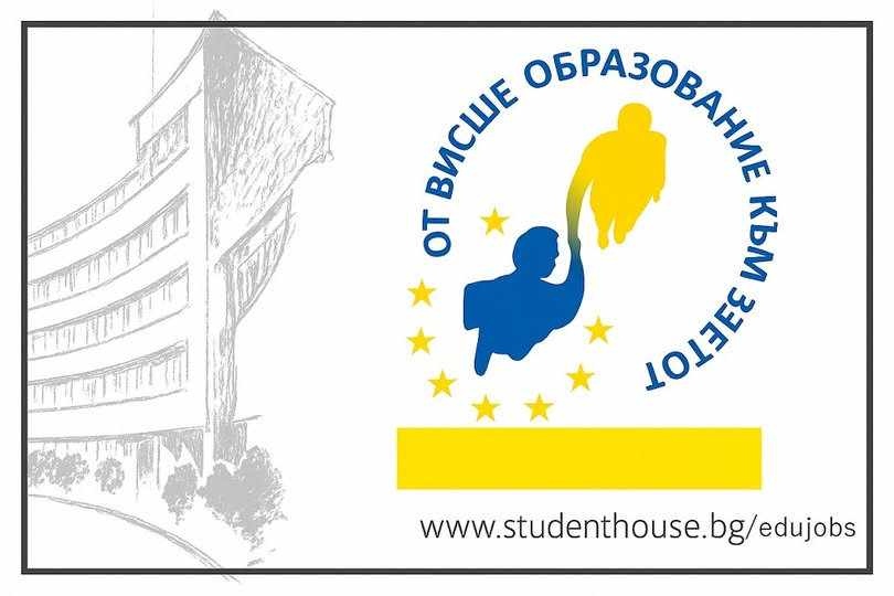 Областна администрация – Велико Търново се включва в националния проект „От висше образование към заетост“