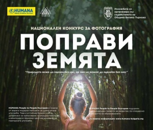 Националната фотоизложба „Поправи Земята“ гостува във Велико Търново от 1 септември