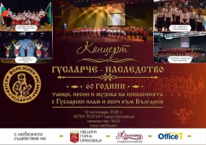 60-годишнината на ФА „Гусларче“ ще бъде отбелязана в Горна Оряховица с концерт с участието на българчета от Виена