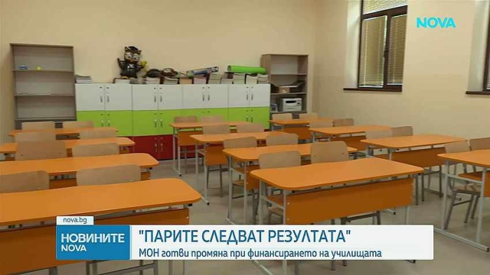 „Парите следват резултата“: Обмислят промяна във финансирането на училищата