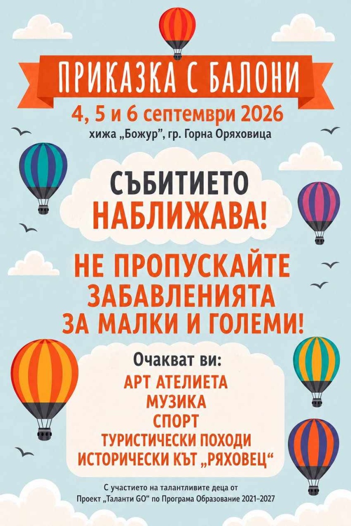 В петък край хижа „Божур“ започва тридневен фестивал с гигантски зорб топки и богата програма