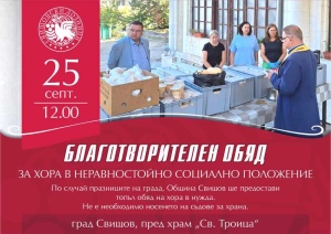Благотворителен обяд организират в Свищов по повод празниците \"Свищовски лозници\"