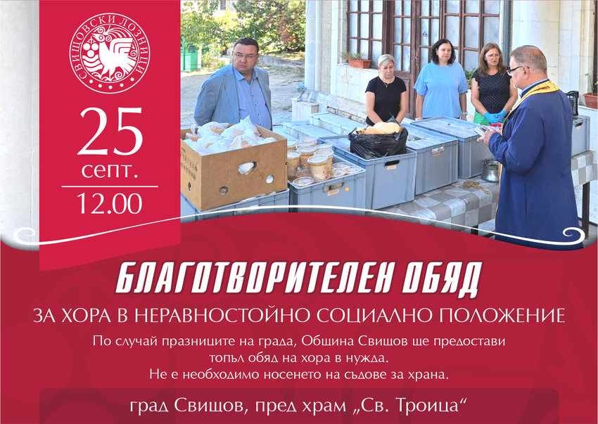 Благотворителен обяд организират в Свищов по повод празниците \