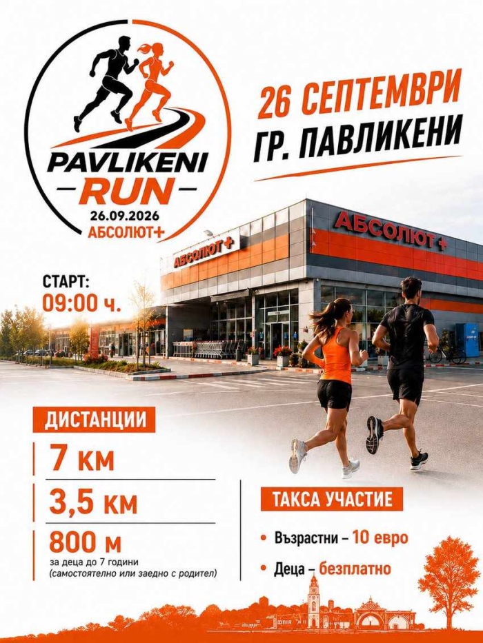 Спортен уикенд предстои в Павликени