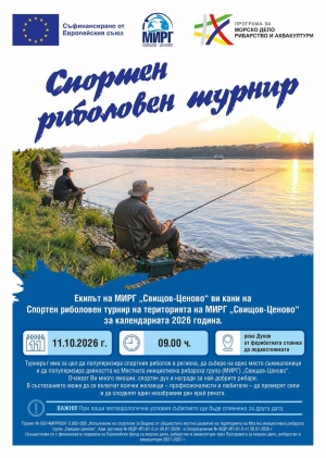 Местната инициативна рибарска група  „Свищов-Ценово“ кани на турнир по спортен риболов