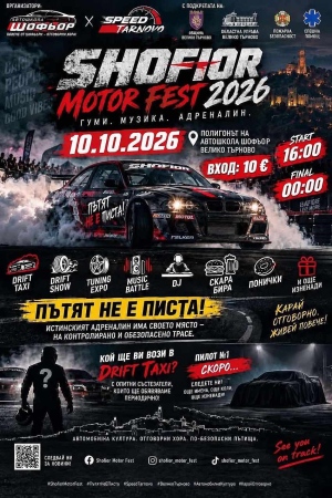 Велико Търново става домакин на SHOFIOR MOTOR FEST с силно послание: „Пътят не е писта“