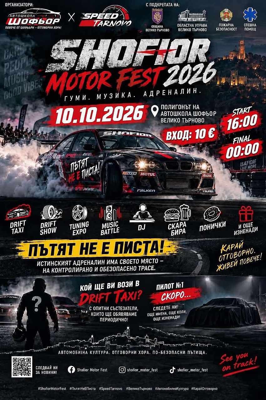 Велико Търново става домакин на SHOFIOR MOTOR FEST с силно послание: „Пътят не е писта“