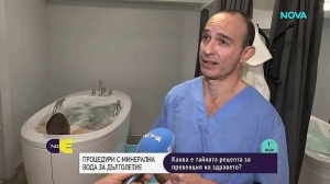 Процедури с минерална вода за дълголетие: Каква е тайната рецепта за превенция на здравето