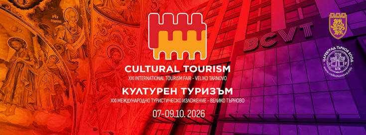 XXI Международно туристическо изложение „Културен туризъм“ ще се проведе във Велико Търново от 7 до 9 октомври