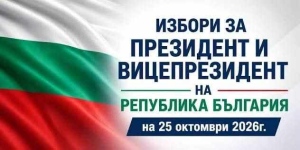 В община Лясковец предстои разяснителна кампания за предстоящите избори и демонстрация с машина за гласуване