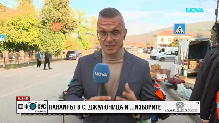 Празни улици и ниска активност в изборния ден в село Джулюница