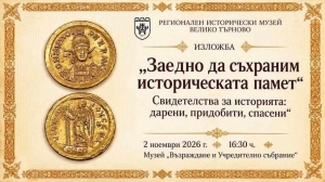 РИМ – Велико Търново показва нови дарения, откупки и спасени находки за 2026 г.